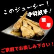 画像9: 宝永手羽餃子 300ｇ (5本入） (9)