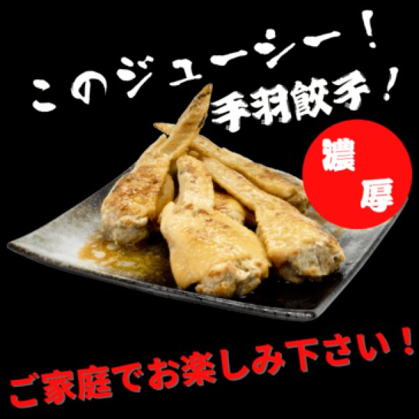 画像9: 宝永手羽餃子 300g (5本入) (9)