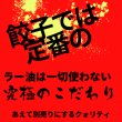 画像6: 宝永こだわりのタレ (6)