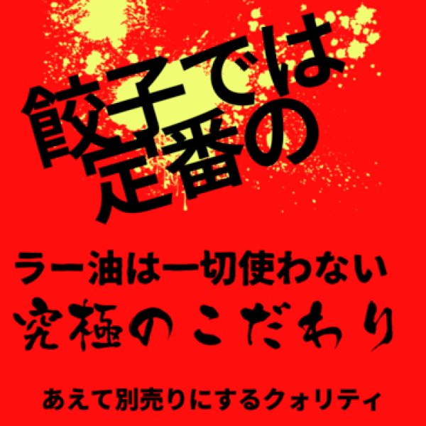 画像6: 宝永こだわりのタレ (6)