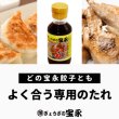画像5: 宝永こだわりのタレ (5)