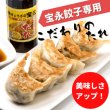 画像1: 宝永こだわりのタレ (1)