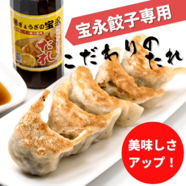 画像1: 宝永こだわりのタレ (1)
