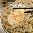 画像7: 宝永手羽餃子 300ｇ (5本入） (7)