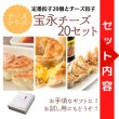 画像2: 宝永チーズ20セット【送料込】 (2)