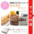 画像2: 宝永満足Ａセット【送料込】 (2)