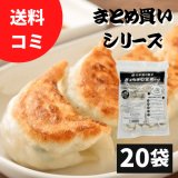 宝永餃子（スタンダード）40個入×20袋