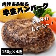 画像1: 肉汁溢れる！牛生ハンバーグ150ｇ×4枚 (1)