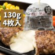 画像5: とろける5種類のチーズインハンバーグ【130g×4枚】 (5)