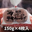 画像7: 肉汁溢れる！牛生ハンバーグ150ｇ×4枚 (7)