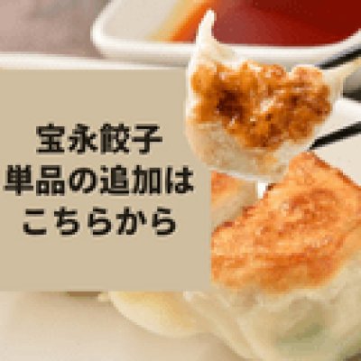 画像2: 宝永満足Dセット【送料込】