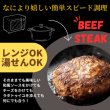 画像7: 【お得用】ビーフ100％ステーキバーグ（130ｇ×10枚） (7)