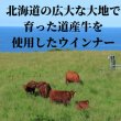 画像2: 【北道産牛】 牛タンウインナー (2)