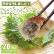 画像1: 【販売再開】宝永しそ餃子（20個入） (1)