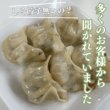 画像2: 宝永しそ餃子【80個セット】【送料無料】 (2)