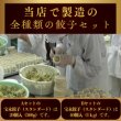 画像2: 宝永餃子全種Aセット【送料込】 (2)