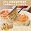 画像8: 宝永餃子全種Aセット【送料込】 (8)