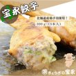 画像1: 宝永手羽餃子 300ｇ (5本入） (1)