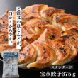 画像14: 宝永にら餃子 スタンダード 375g (約15個入） (14)