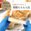 画像4: 宝永にら餃子 スタンダード 750g  (約30個入） (4)