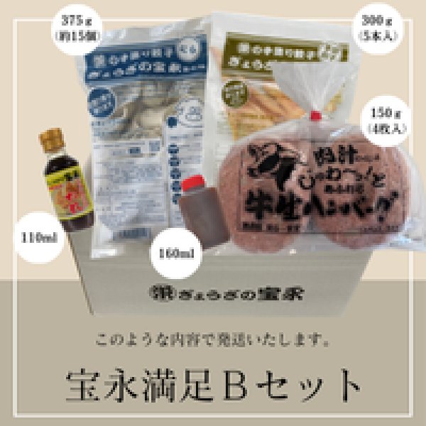 画像12: 宝永満足Ｂセット【送料込】 (12)