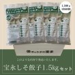 画像5: 宝永しそ餃子【1.5kgセット】【送料無料】 (5)