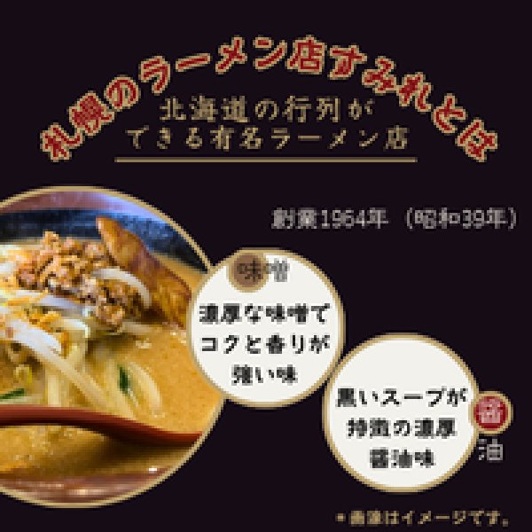 画像2: ＼すみれ監修／ジンギスカン（コク味噌） (2)