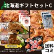 画像1: ＼札幌ザンギプレゼント！／北海道ギフトセットC【送料込】 (1)