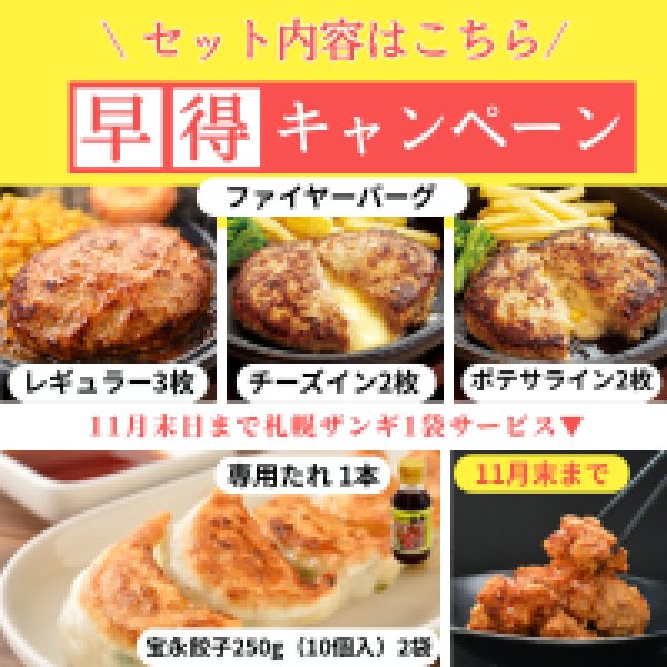 画像3: ＼札幌ザンギプレゼント！／北海道ギフトセットB【送料込】 (3)