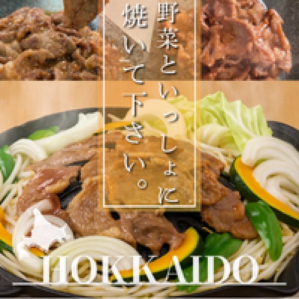 画像5: ＼すみれ監修／ジンギスカン（コク味噌） (5)